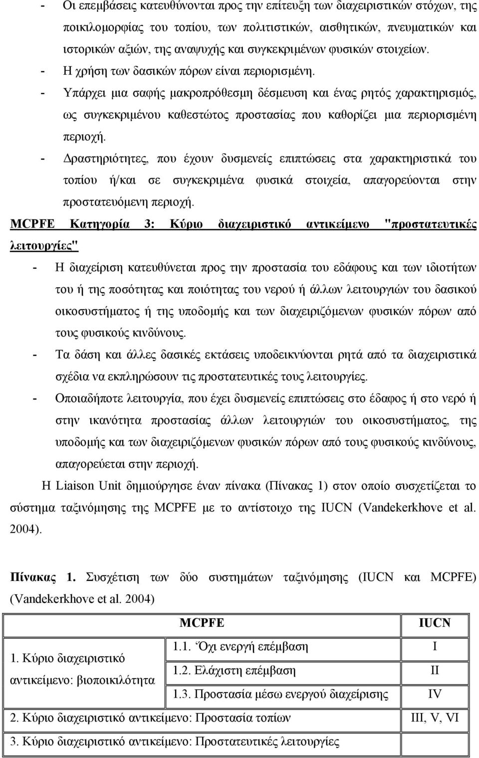 - Υπάρχει μια σαφής μακροπρόθεσμη δέσμευση και ένας ρητός χαρακτηρισμός, ως συγκεκριμένου καθεστώτος προστασίας που καθορίζει μια περιορισμένη περιοχή.