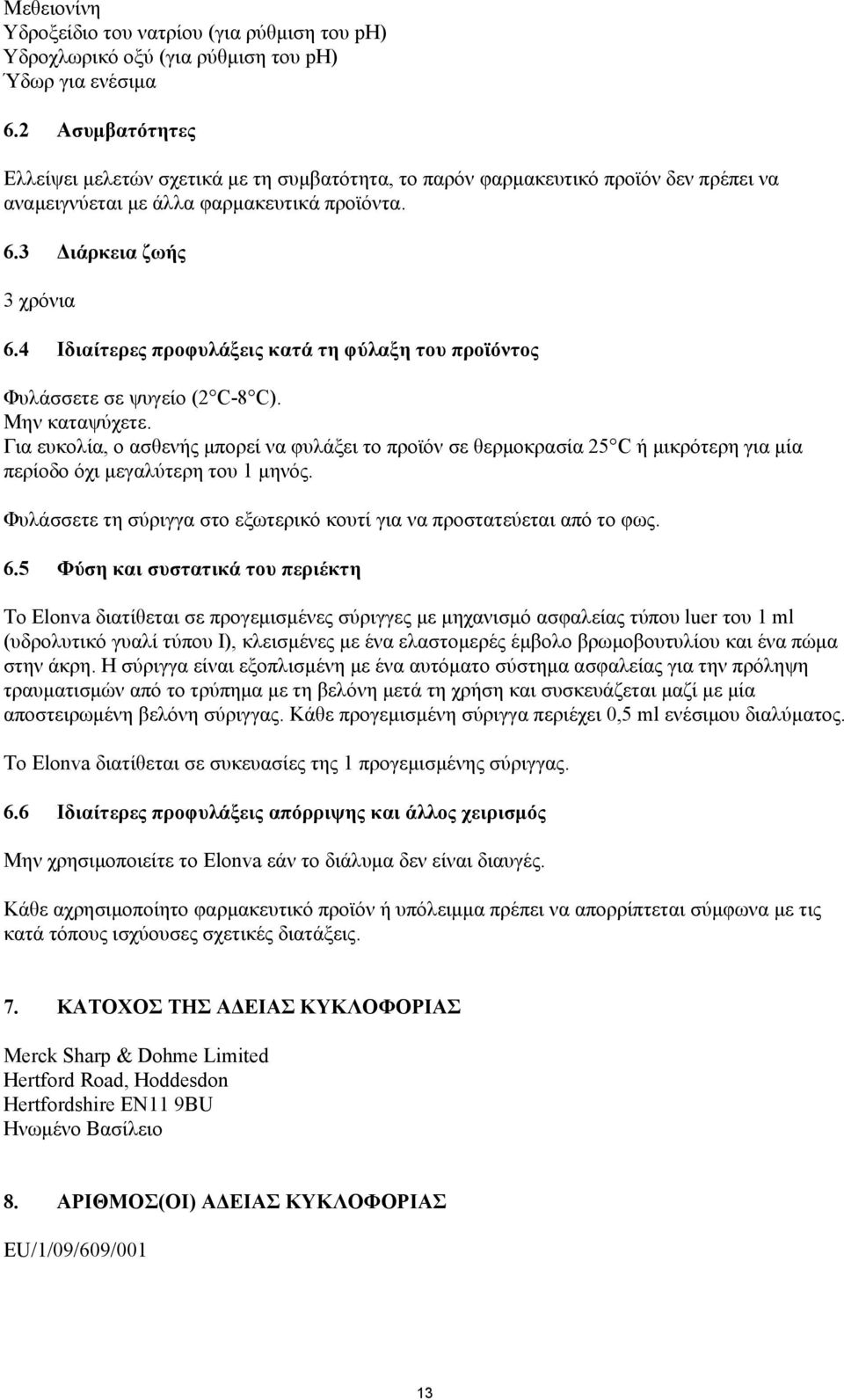 4 Ιδιαίτερες προφυλάξεις κατά τη φύλαξη του προϊόντος Φυλάσσετε σε ψυγείο (2 C-8 C). Μην καταψύχετε.