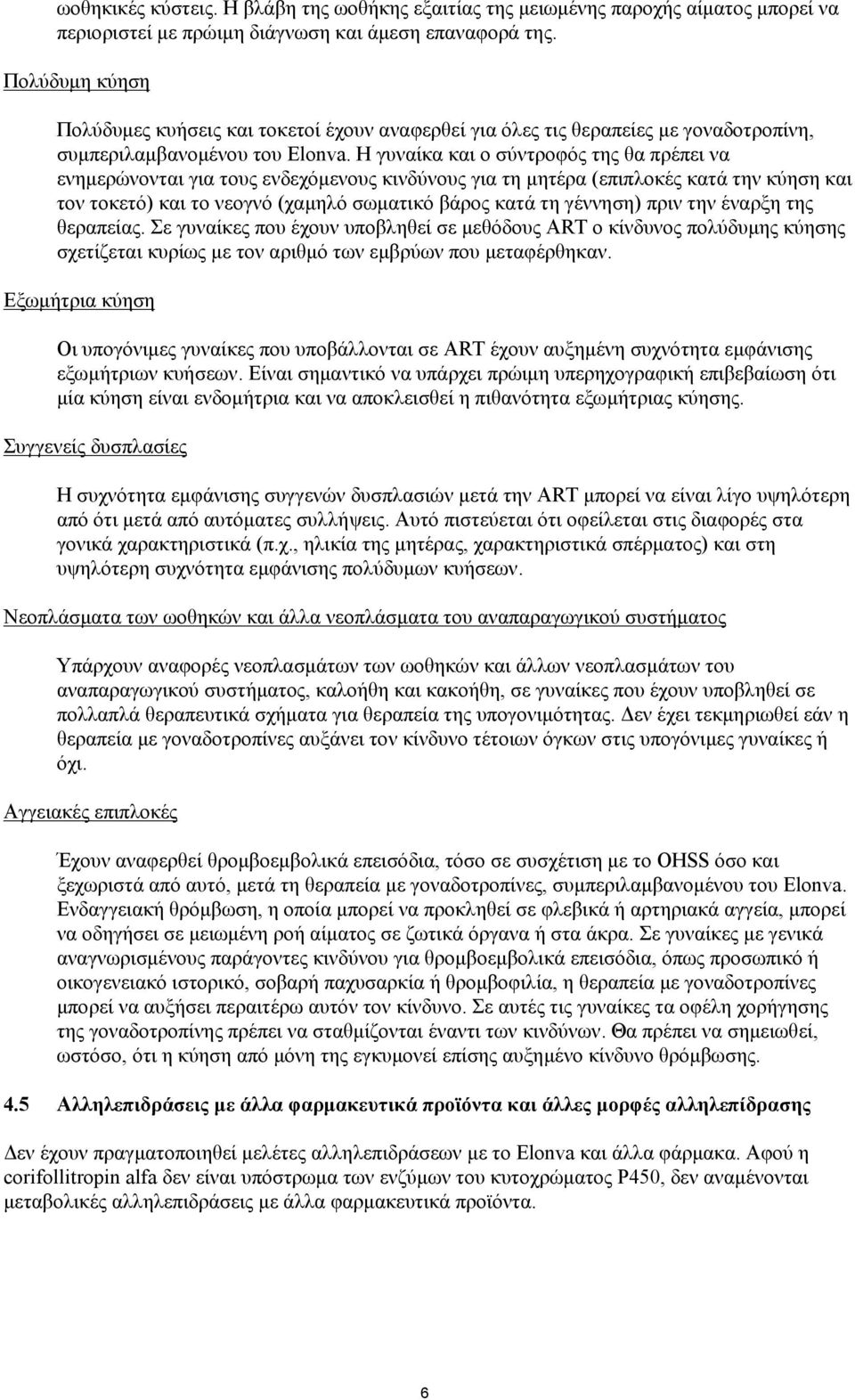 Η γυναίκα και ο σύντροφός της θα πρέπει να ενημερώνονται για τους ενδεχόμενους κινδύνους για τη μητέρα (επιπλοκές κατά την κύηση και τον τοκετό) και το νεογνό (χαμηλό σωματικό βάρος κατά τη γέννηση)