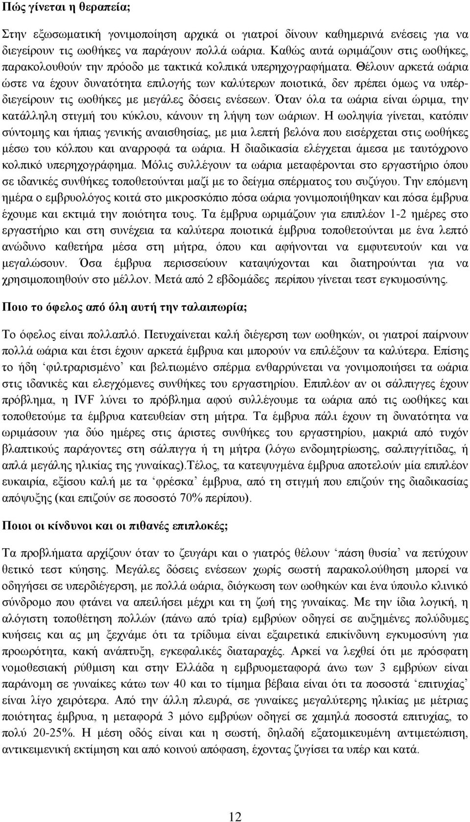 Θέινπλ αξθεηά σάξηα ώζηε λα έρνπλ δπλαηόηεηα επηινγήο ησλ θαιύηεξσλ πνηνηηθά, δελ πξέπεη όκσο λα ππέξδηεγείξνπλ ηηο σνζήθεο κε κεγάιεο δόζεηο ελέζεσλ.