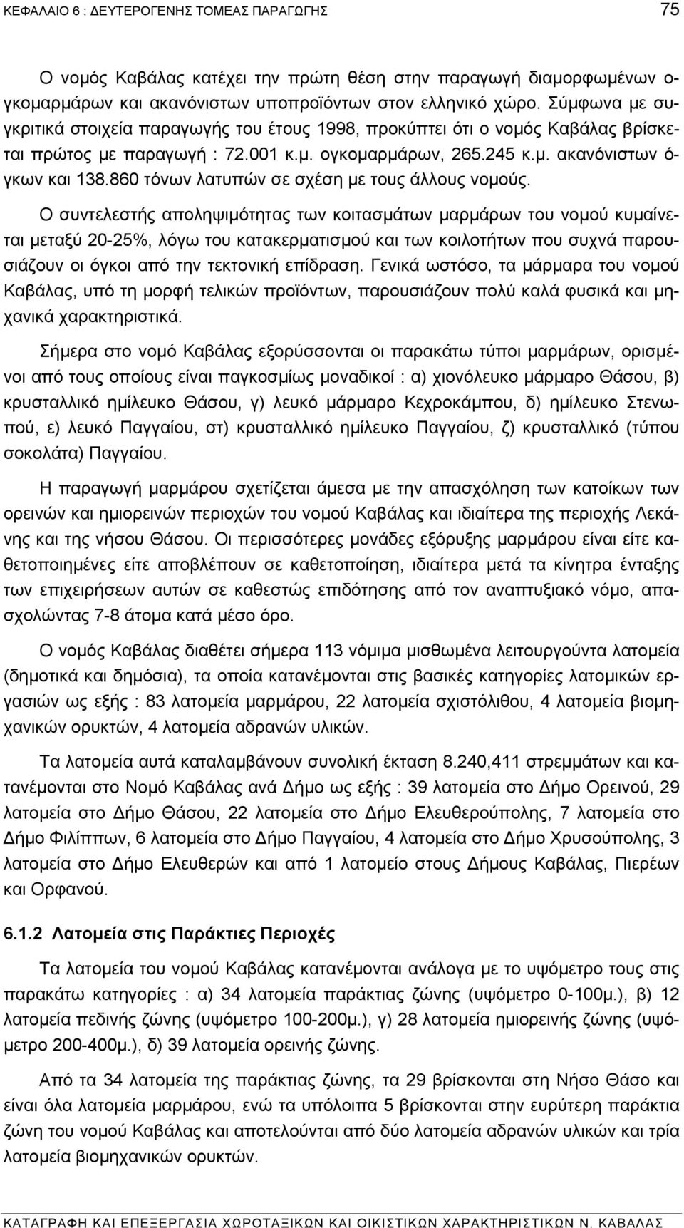860 τόνων λατυπών σε σχέση µε τους άλλους νοµούς.