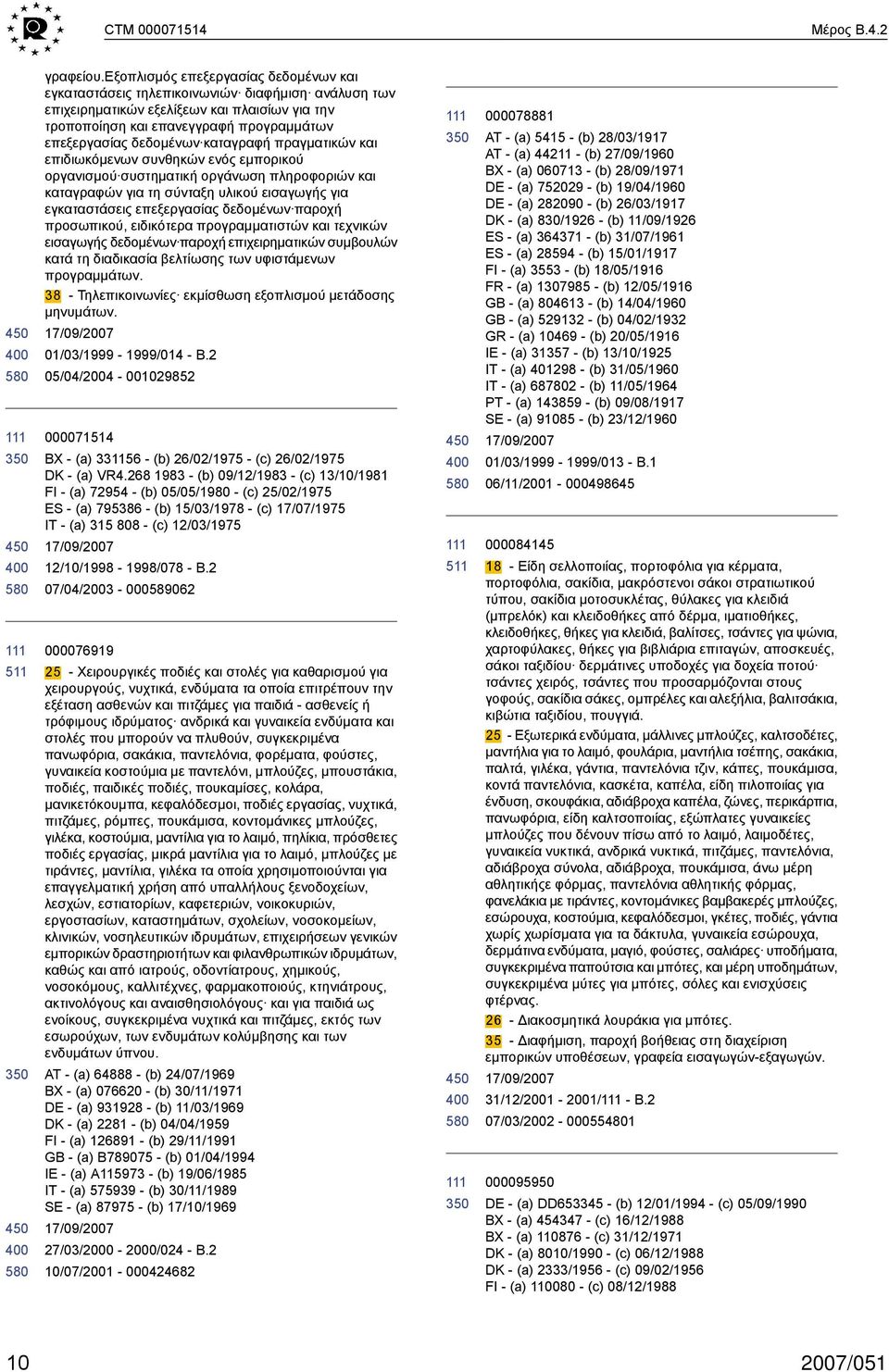 δεδομένων καταγραφή πραγματικών και επιδιωκόμενων συνθηκών ενός εμπορικού οργανισμού συστηματική οργάνωση πληροφοριών και καταγραφών για τη σύνταξη υλικού εισαγωγής για εγκαταστάσεις επεξεργασίας