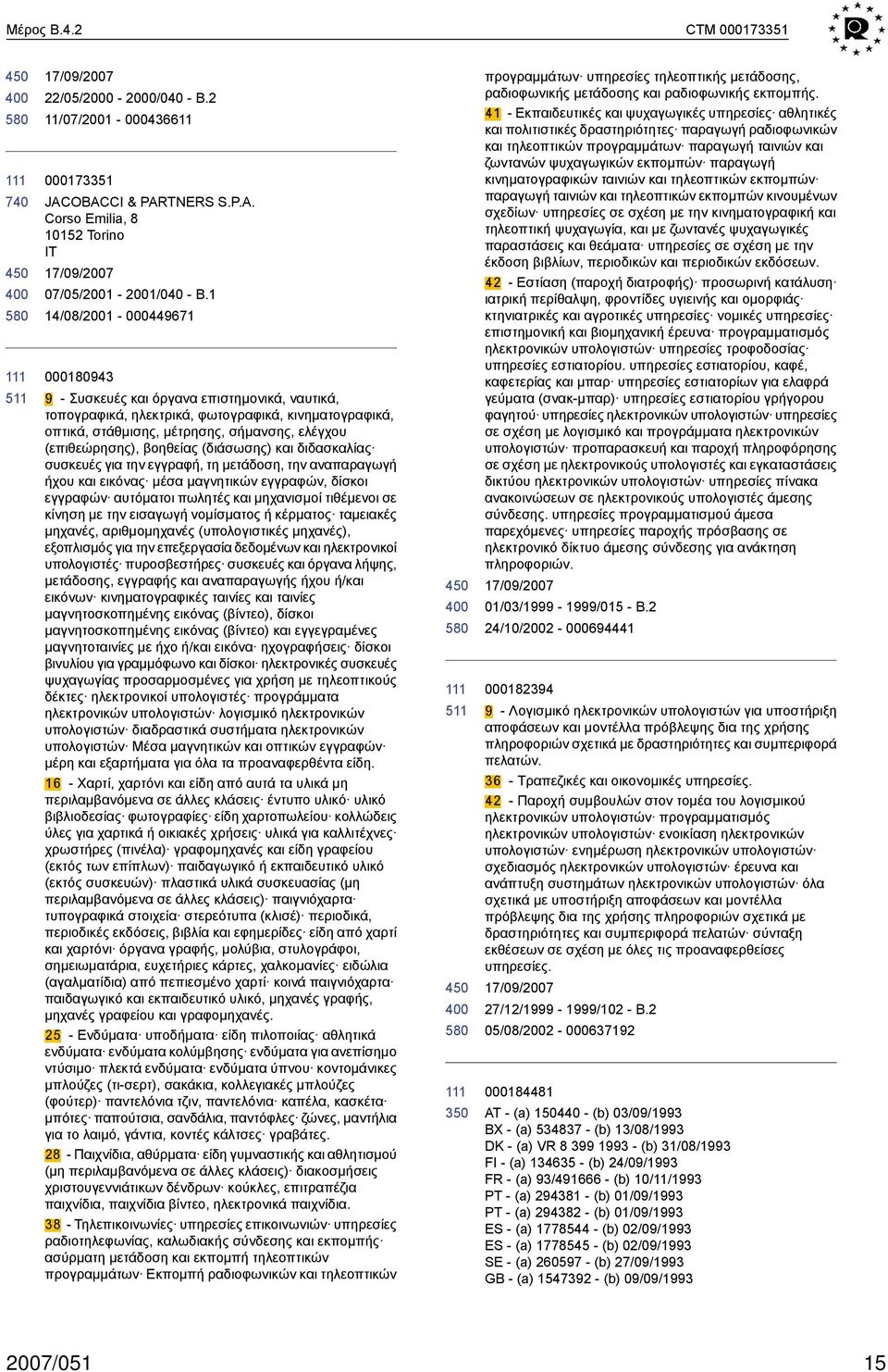βοηθείας (διάσωσης) και διδασκαλίας συσκευές για την εγγραφή, τη μετάδοση, την αναπαραγωγή ήχου και εικόνας μέσα μαγνητικών εγγραφών, δίσκοι εγγραφών αυτόματοι πωλητές και μηχανισμοί τιθέμενοι σε