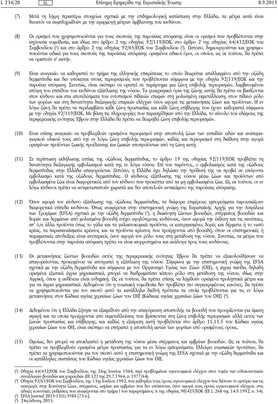 οδηγίας 64/432/ΕΟΚ του Συμβουλίου ( 1 ) και στο άρθρο 2 της οδηγίας 92/65/ΕΟΚ του Συμβουλίου ( 2 ).