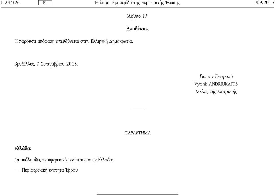 Δημοκρατία. Βρυξέλλες, 7 Σεπτεμβρίου 2015.