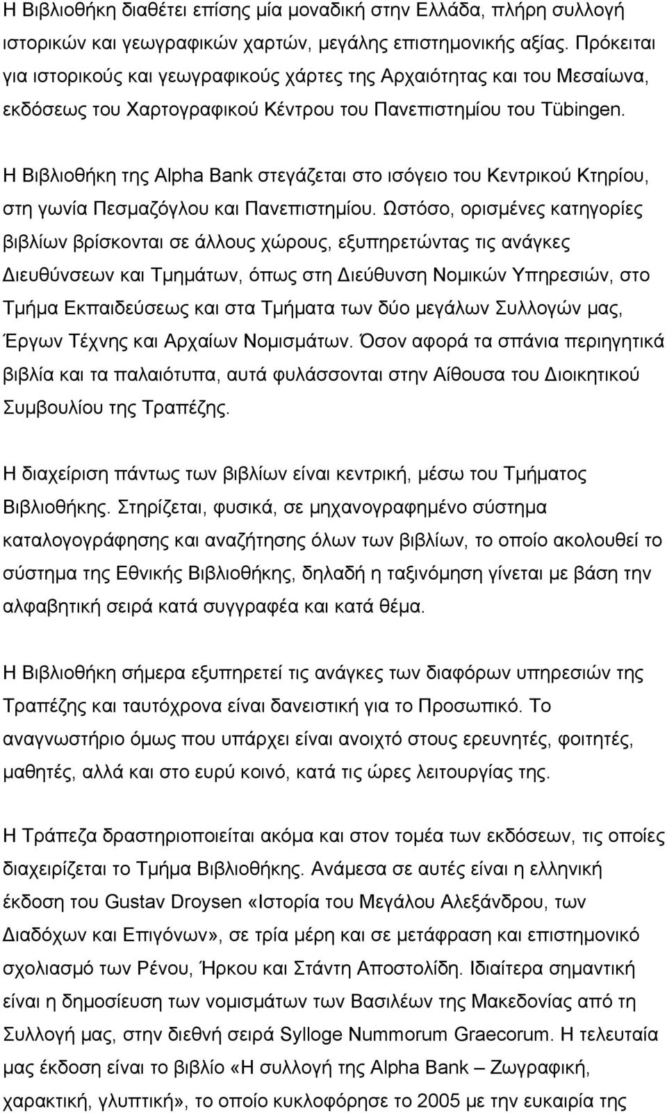 Η Βιβλιοθήκη της Alpha Bank στεγάζεται στο ισόγειο του Κεντρικού Κτηρίου, στη γωνία Πεσµαζόγλου και Πανεπιστηµίου.