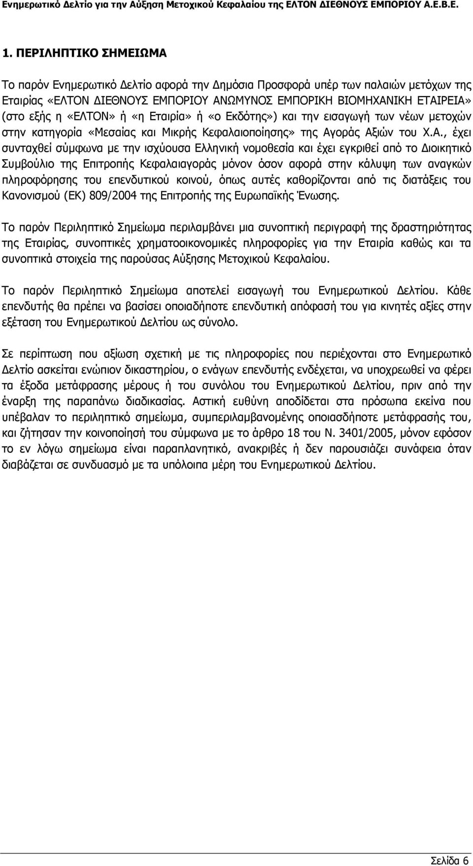 οράς Αξ