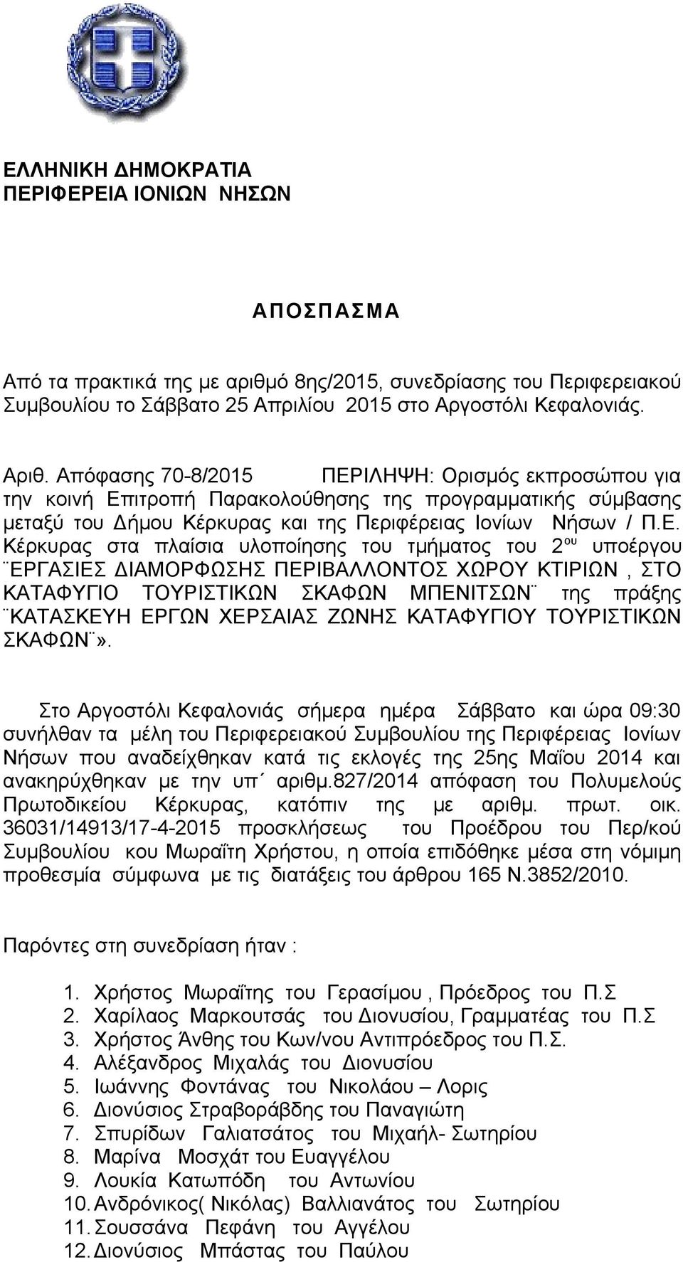 ΙΛΗΨΗ: Ορισμός εκπροσώπου για την κοινή Επ