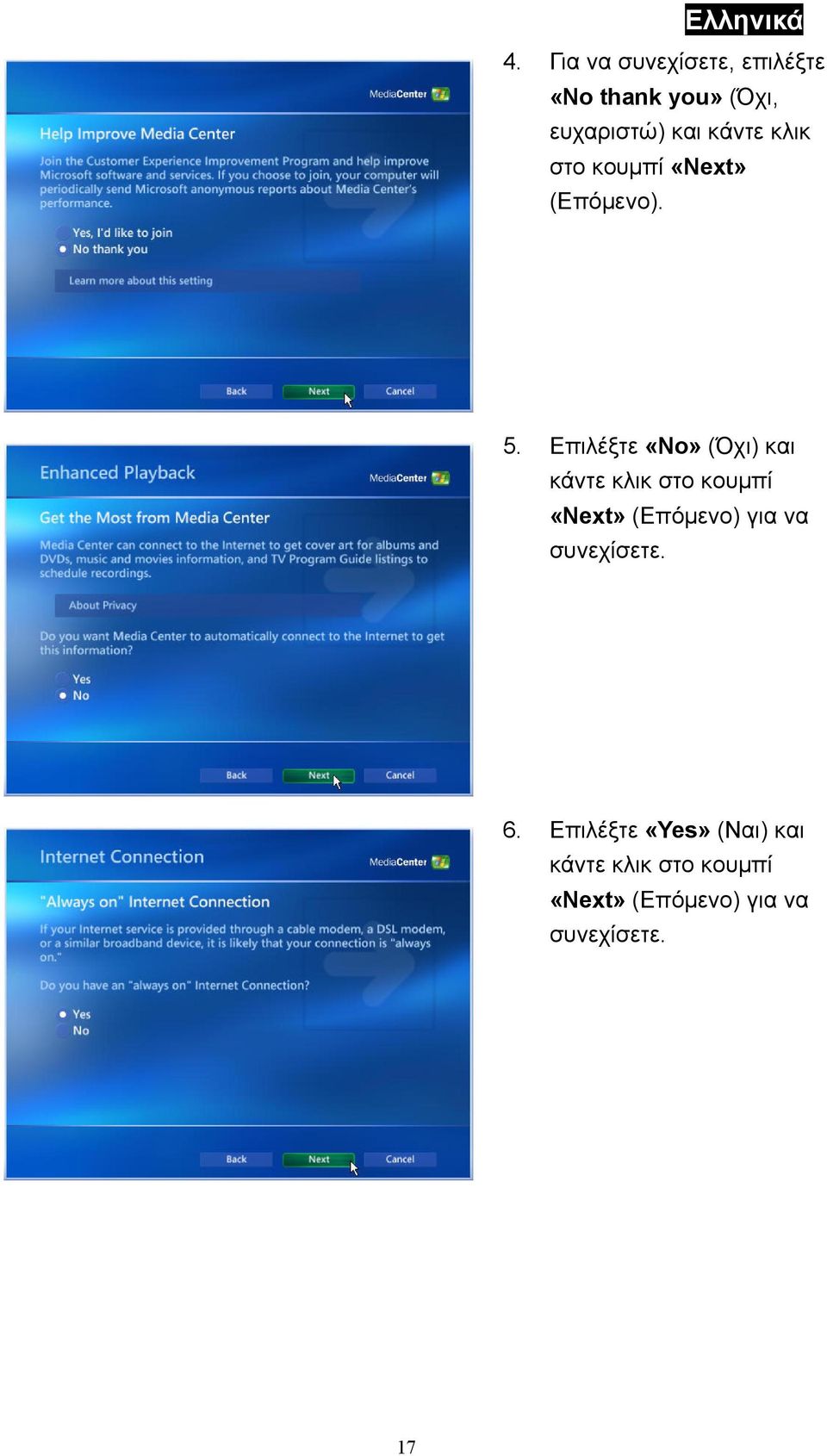 Επιλέξτε «No» (Όχι) και κάντε κλικ στο κουμπί «Next» (Επόμενο) για