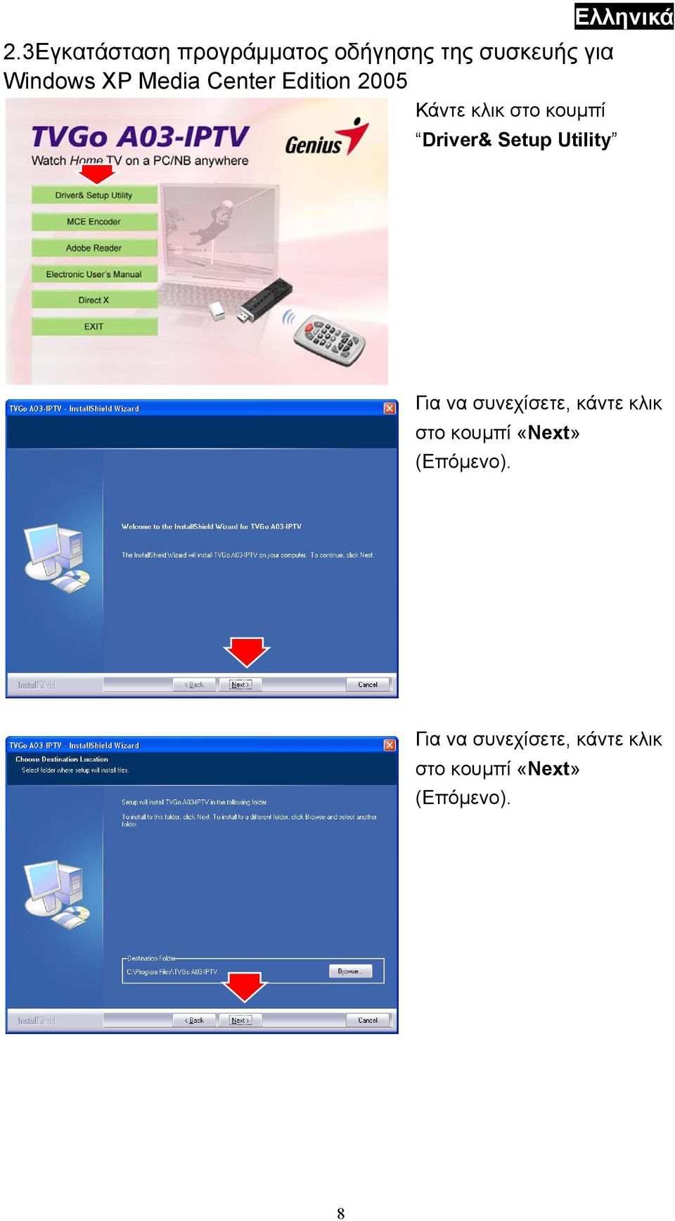 Driver& Setup Utility Ελληνικά Για να συνεχίσετε, κάντε κλικ