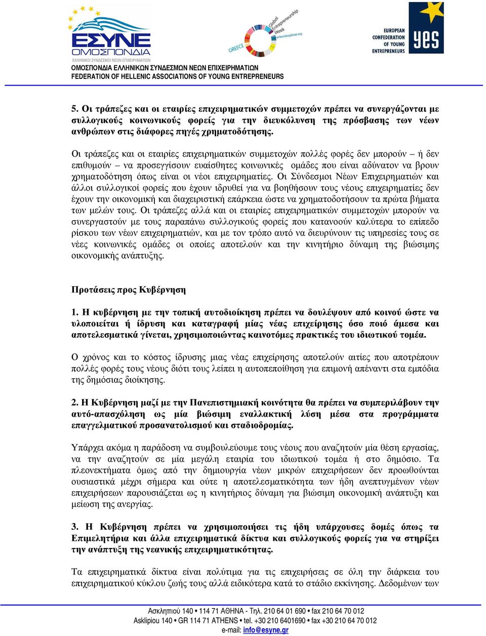 Οι τράπεζες και οι εταιρίες επιχειρηµατικών συµµετοχών πολλές φορές δεν µπορούν ή δεν επιθυµούν να προσεγγίσουν ευαίσθητες κοινωνικές οµάδες που είναι αδύνατον να βρουν χρηµατοδότηση όπως είναι οι