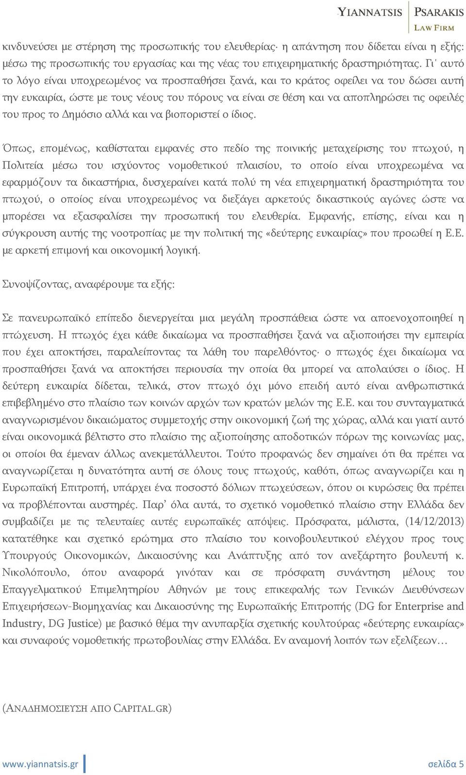 ημόσιο αλλά και να βιοποριστεί ο ίδιος.