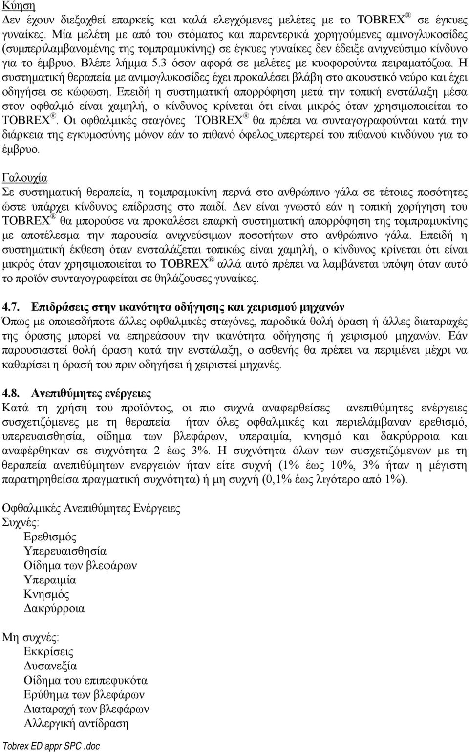 3 όσον αφορά σε µελέτες µε κυοφορούντα πειραµατόζωα. Η συστηµατική θεραπεία µε ανιµογλυκοσίδες έχει προκαλέσει βλάβη στο ακουστικό νεύρο και έχει οδηγήσει σε κώφωση.