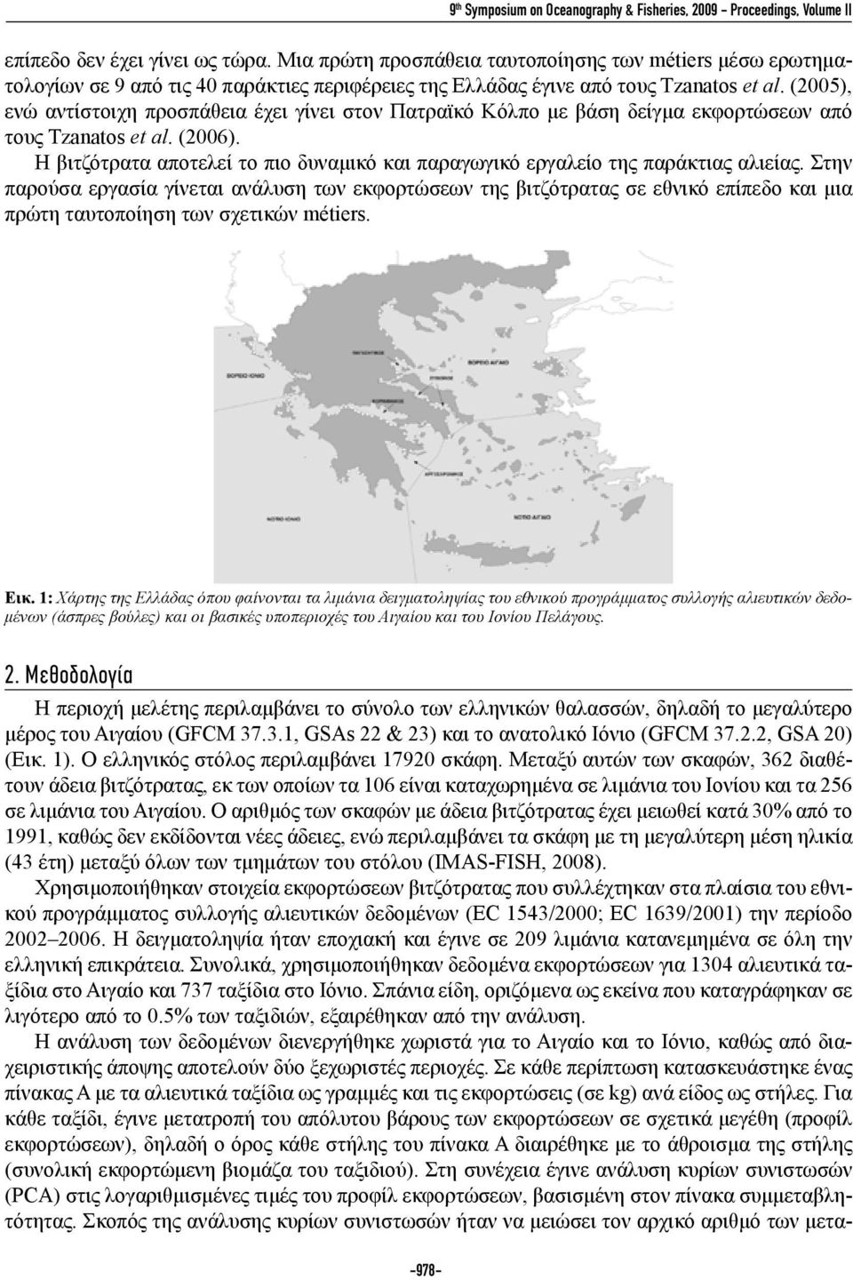 (2005), ενώ αντίστοιχη προσπάθεια έχει γίνει στον Πατραϊκό Κόλπο με βάση δείγμα εκφορτώσεων από τους Tzanatos et al. (2006).