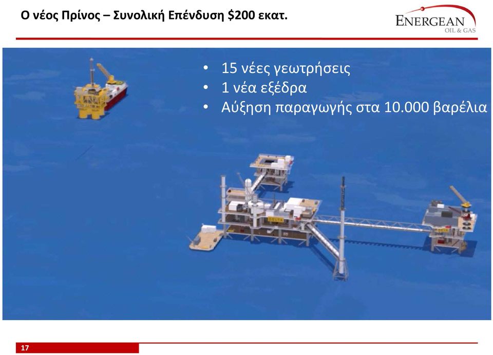 15 νέες γεωτρήσεις 1 νέα