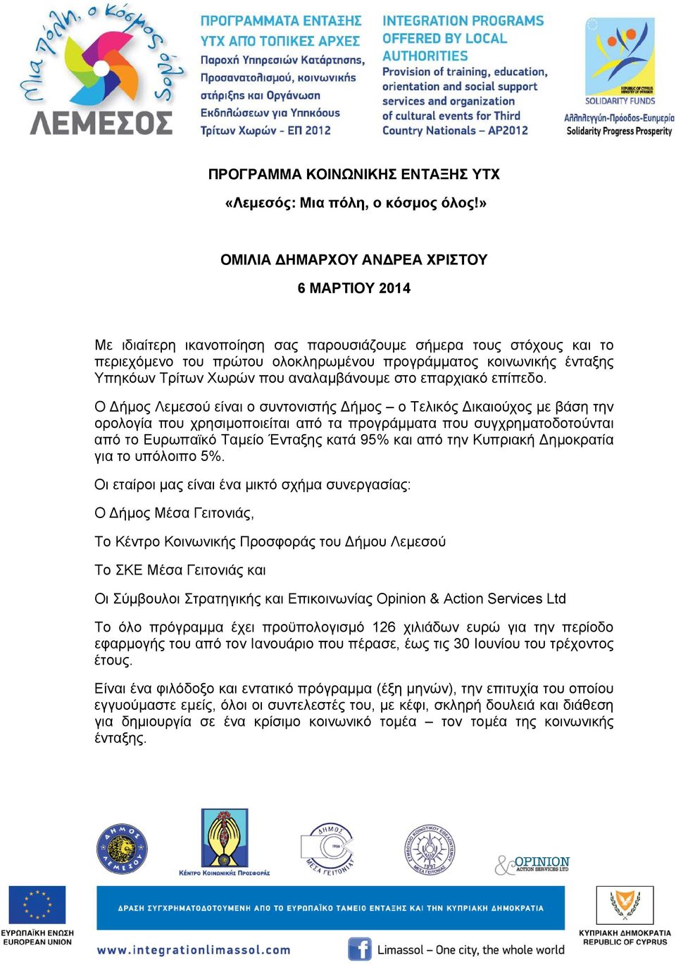 Τρίτων Χωρών που αναλαμβάνουμε στο επαρχιακό επίπεδο.