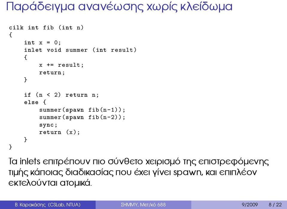 return (x); Τα inlets επιτρέπουν πιο σύνθετο χειρισμό της επιστρεφόμενης τιμής κάποιας διαδικασίας που