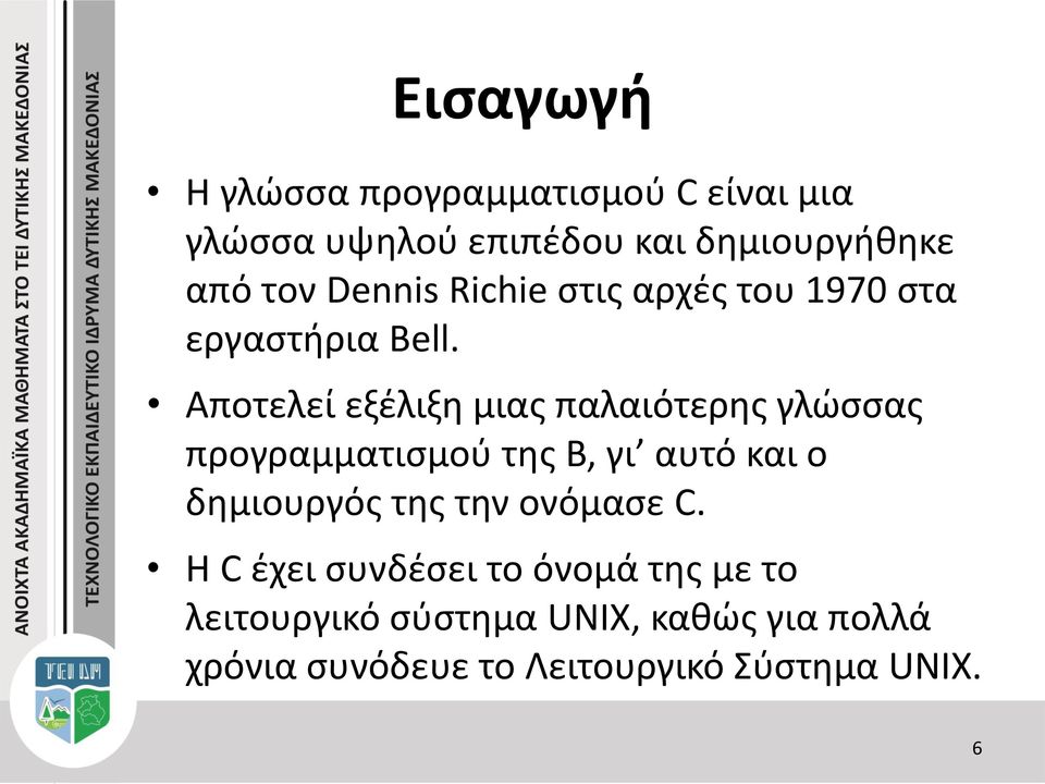 Αποτελεί εξέλιξη μιας παλαιότερης γλώσσας προγραμματισμού της Β, γι αυτό και ο δημιουργός της