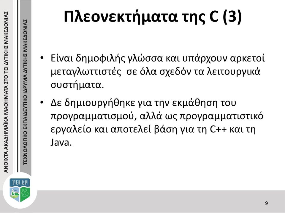 Δε δημιουργήθηκε για την εκμάθηση του προγραμματισμού, αλλά ως