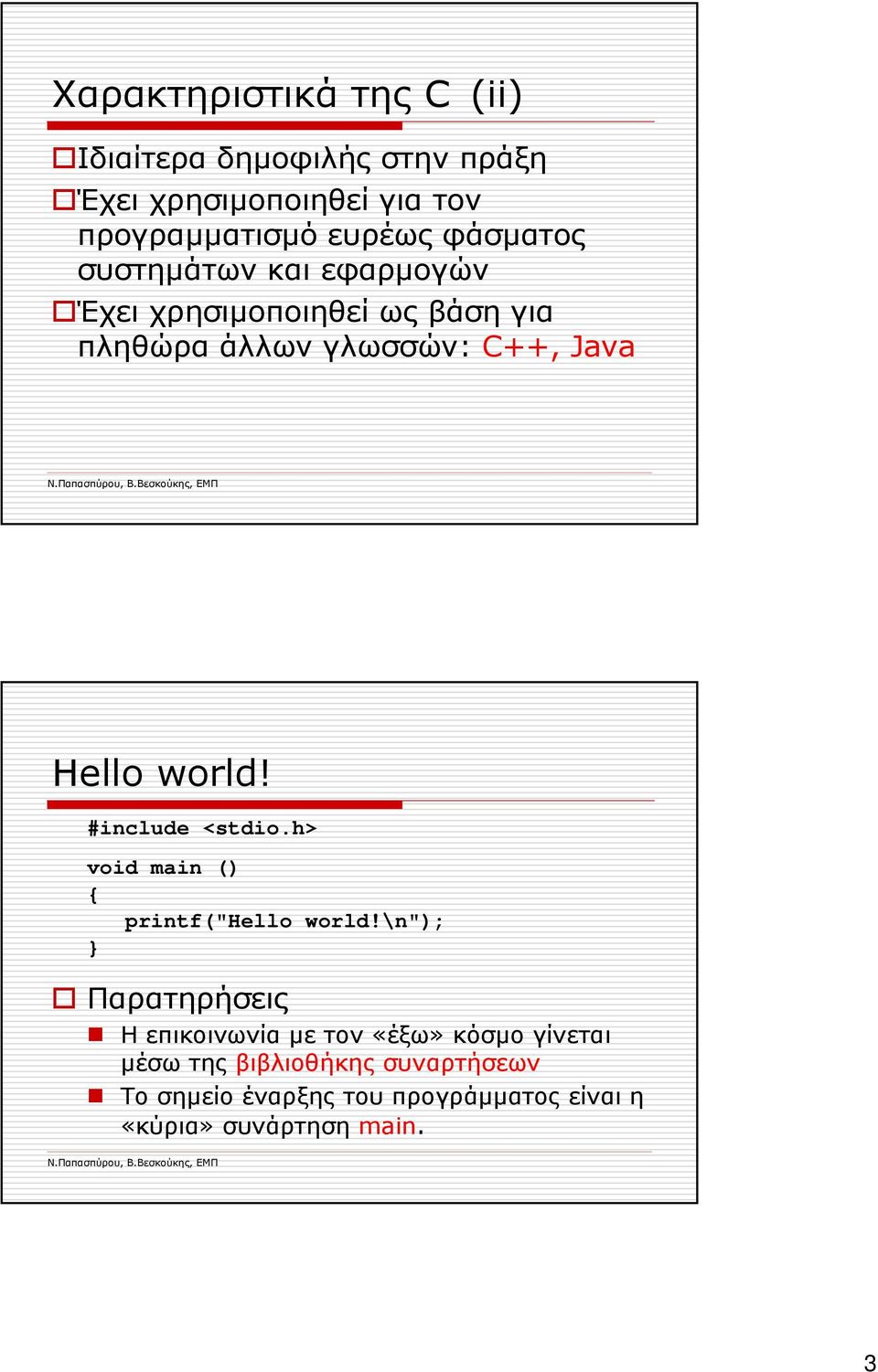 Hello world! #include <stdio.h> void main () { printf("hello world!
