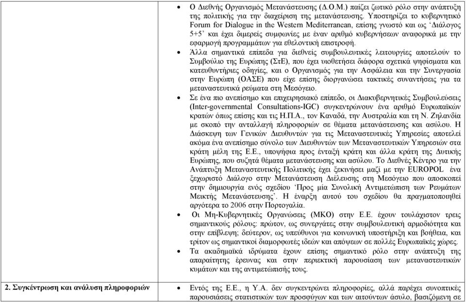 προγραμμάτων για εθελοντική επιστροφή.