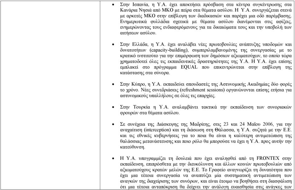 έχει αναλάβει νέες πρωτοβουλίες ανάπτυξης υποδομών και δυνατοτήτων (capacity-building), συμπεριλαμβανομένης της συνεργασίας με το κρατικό ινστιτούτο για την επιμόρφωση των δημόσιων αξιωματούχων, το