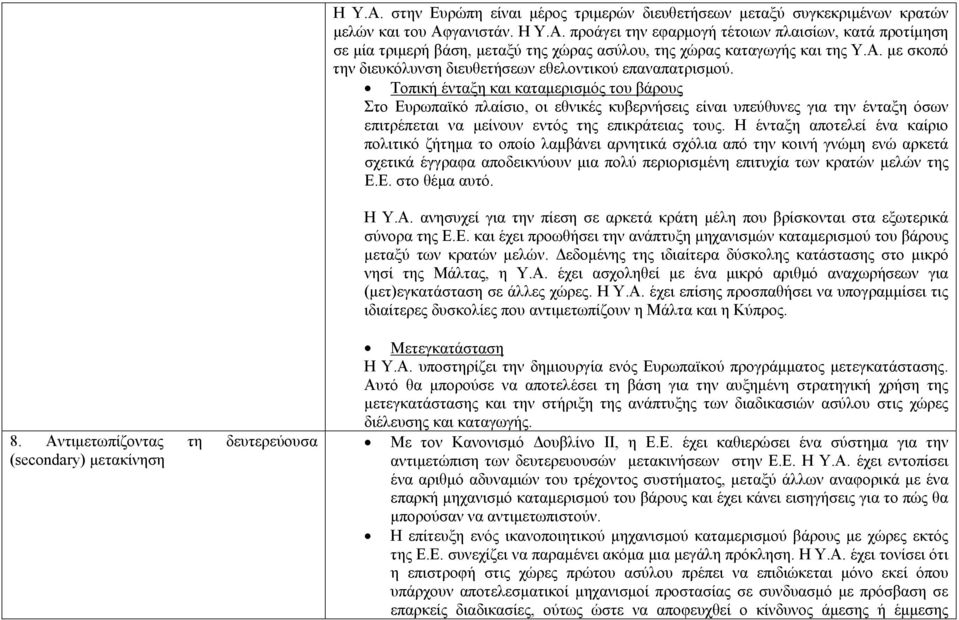 Τοπική ένταξη και καταμερισμός του βάρους Στο Ευρωπαϊκό πλαίσιο, οι εθνικές κυβερνήσεις είναι υπεύθυνες για την ένταξη όσων επιτρέπεται να μείνουν εντός της επικράτειας τους.