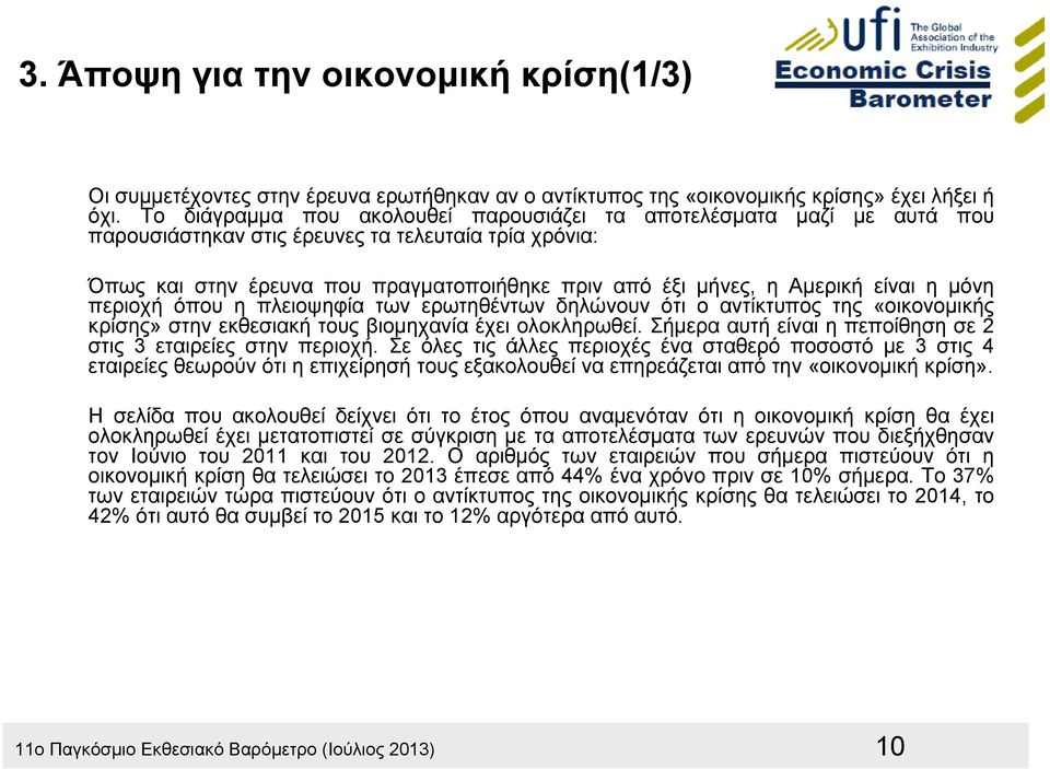 είναι η μόνη περιοχή όπου η πλειοψηφία των ερωτηθέντων δηλώνουν ότι ο αντίκτυπος της «οικονομικής κρίσης» στην εκθεσιακή τους βιομηχανία έχει ολοκληρωθεί.