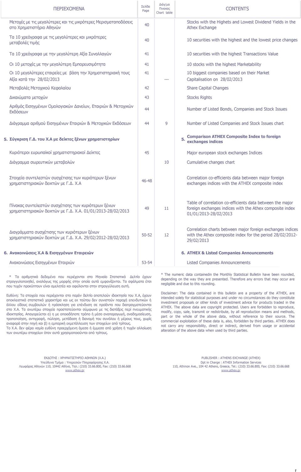 Συναλλαγών 41 10 securities with the highest Transactions Value Οι 10 μετοχές με την μεγαλύτερη Εμπορευσιμότητα 41 10 stocks with the highest Marketability Οι 10 μεγαλύτερες εταιρείες με βάση την