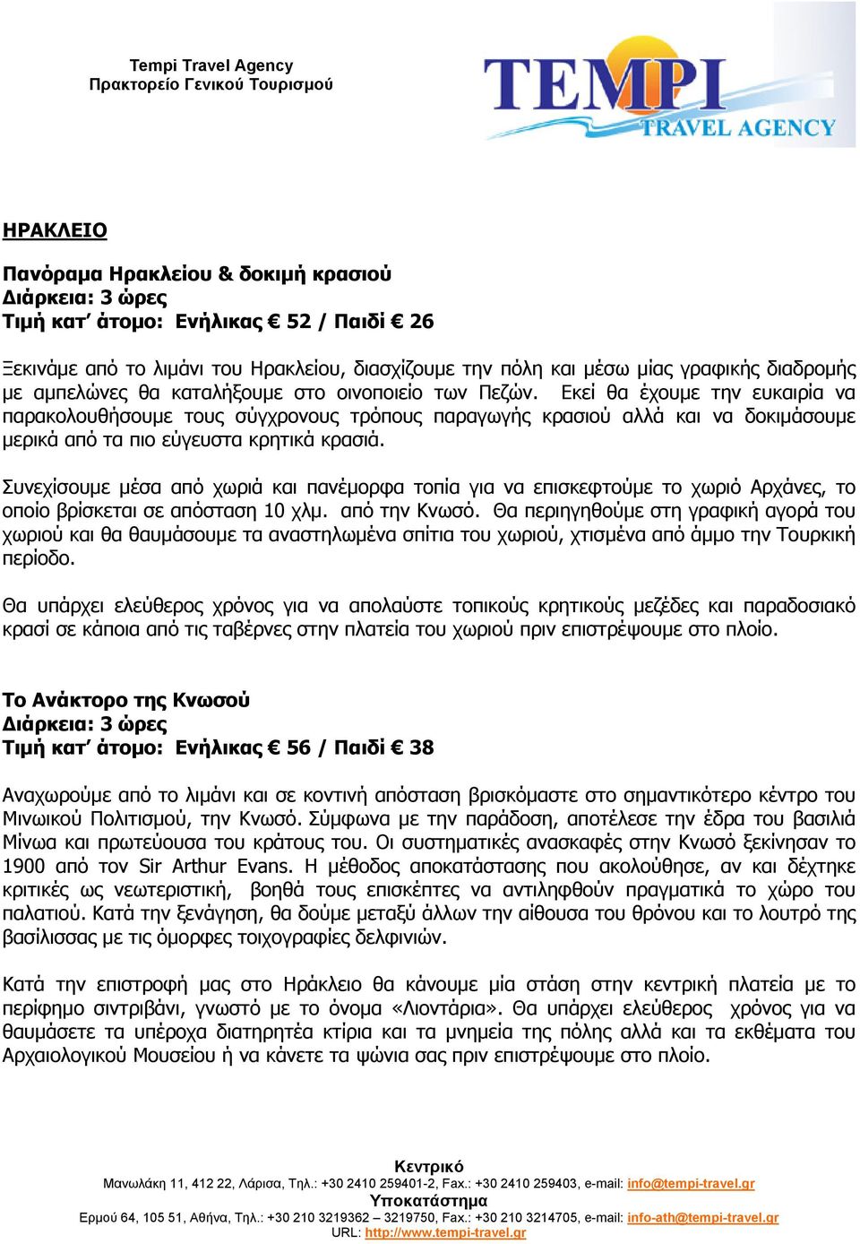 Συνεχίσουμε μέσα από χωριά και πανέμορφα τοπία για να επισκεφτούμε το χωριό Αρχάνες, το οποίο βρίσκεται σε απόσταση 10 χλμ. από την Κνωσό.