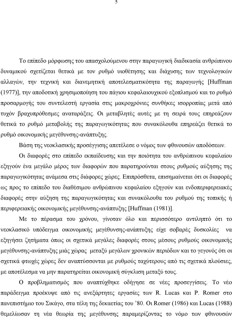 ισορροπίας μετά από τυχόν βραχυπρόθεσμες αναταράξεις.
