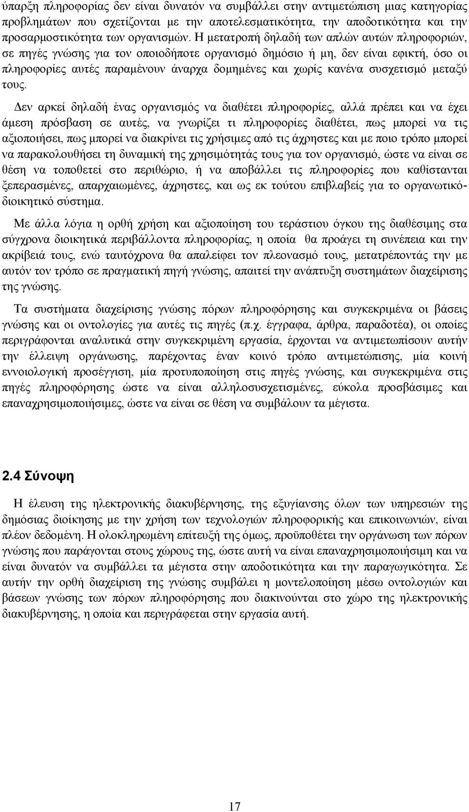 συσχετισμό μεταξύ τους.