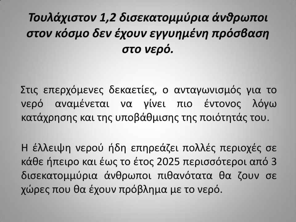 και τθσ υποβάκμιςθσ τθσ ποιότθτάσ του.