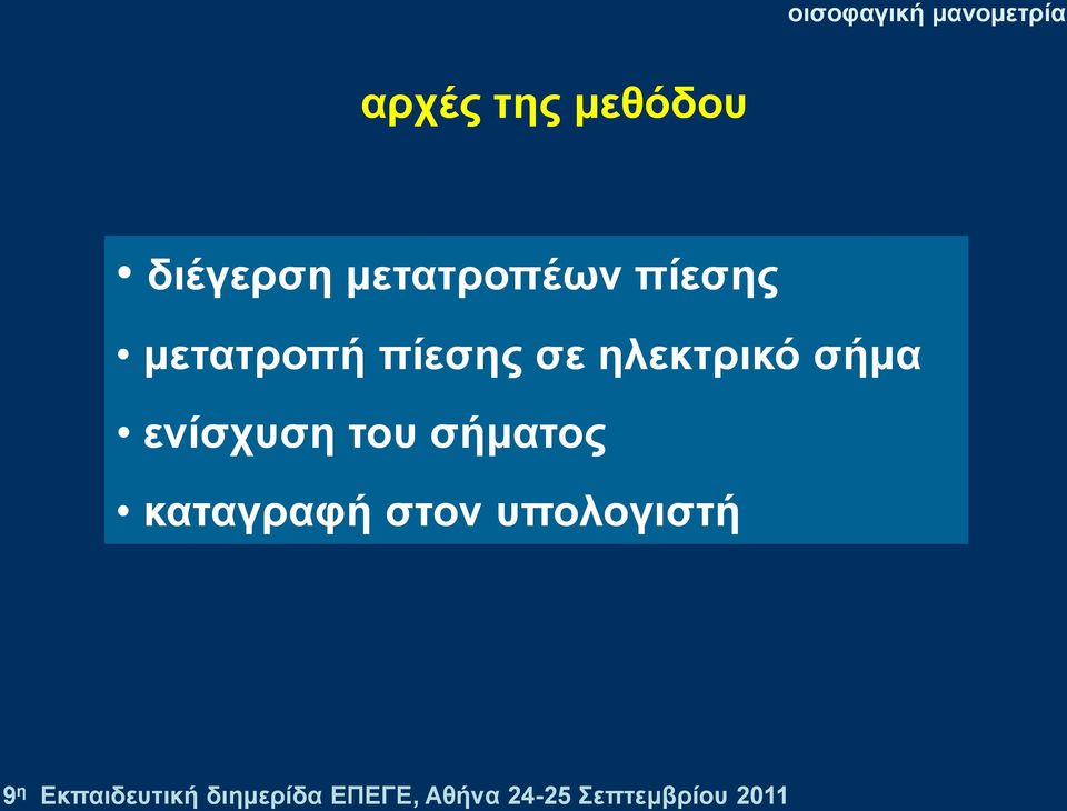 πίεζεο ζε ειεθηξηθό ζήκα