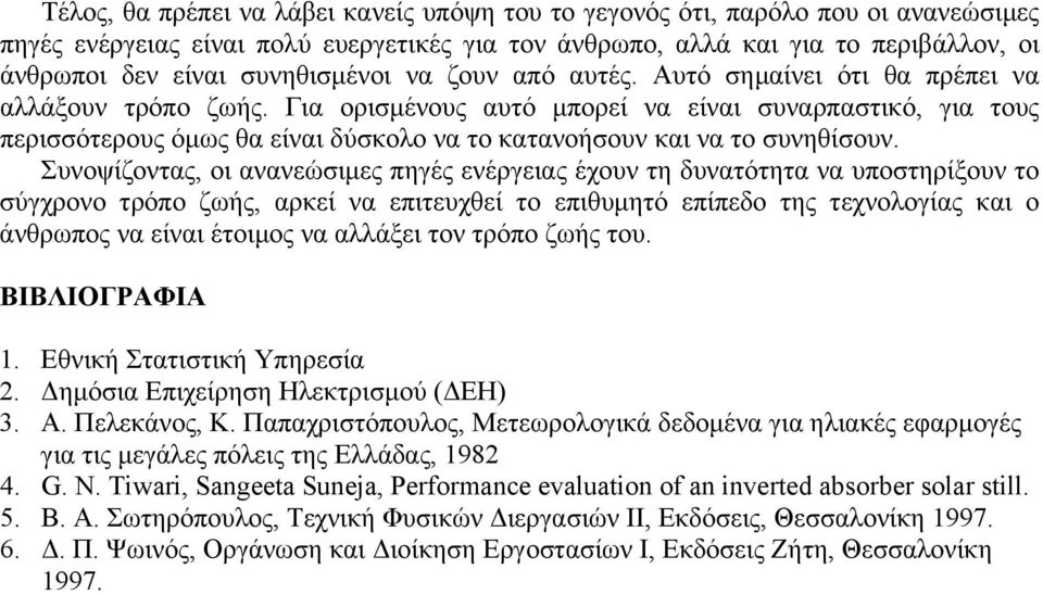 Για ορισµένους αυτό µπορεί να είναι συναρπαστικό, για τους περισσότερους όµως θα είναι δύσκολο να το κατανοήσουν και να το συνηθίσουν.