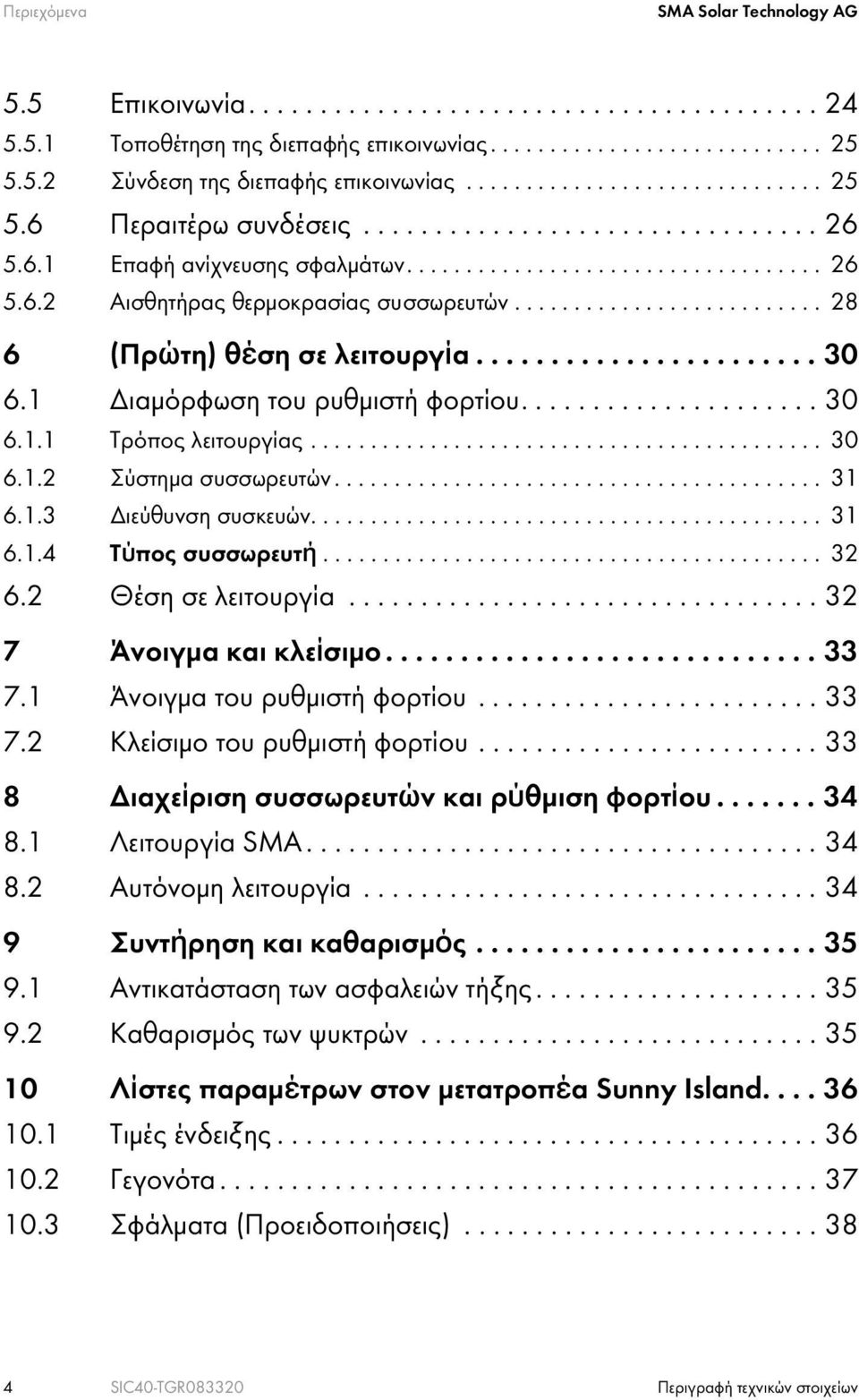 ......................... 28 6 (Πρώτη) θέση σε λειτουργία....................... 30 6.1 Διαμόρφωση του ρυθμιστή φορτίου..................... 30 6.1.1 Τρόπος λειτουργίας........................................... 30 6.1.2 Σύστημα συσσωρευτών.