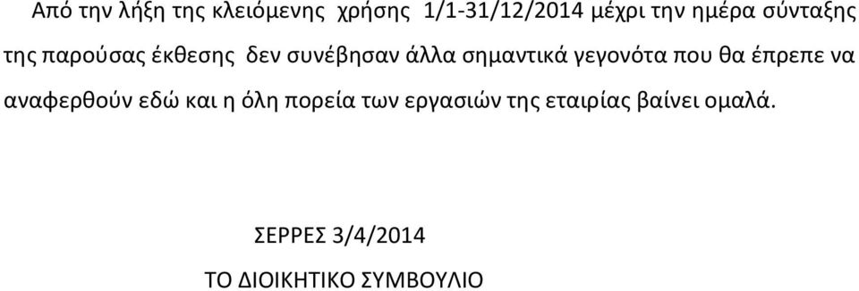 γεγονότα που κα ζπρεπε να αναφερκοφν εδϊ και θ όλθ πορεία των