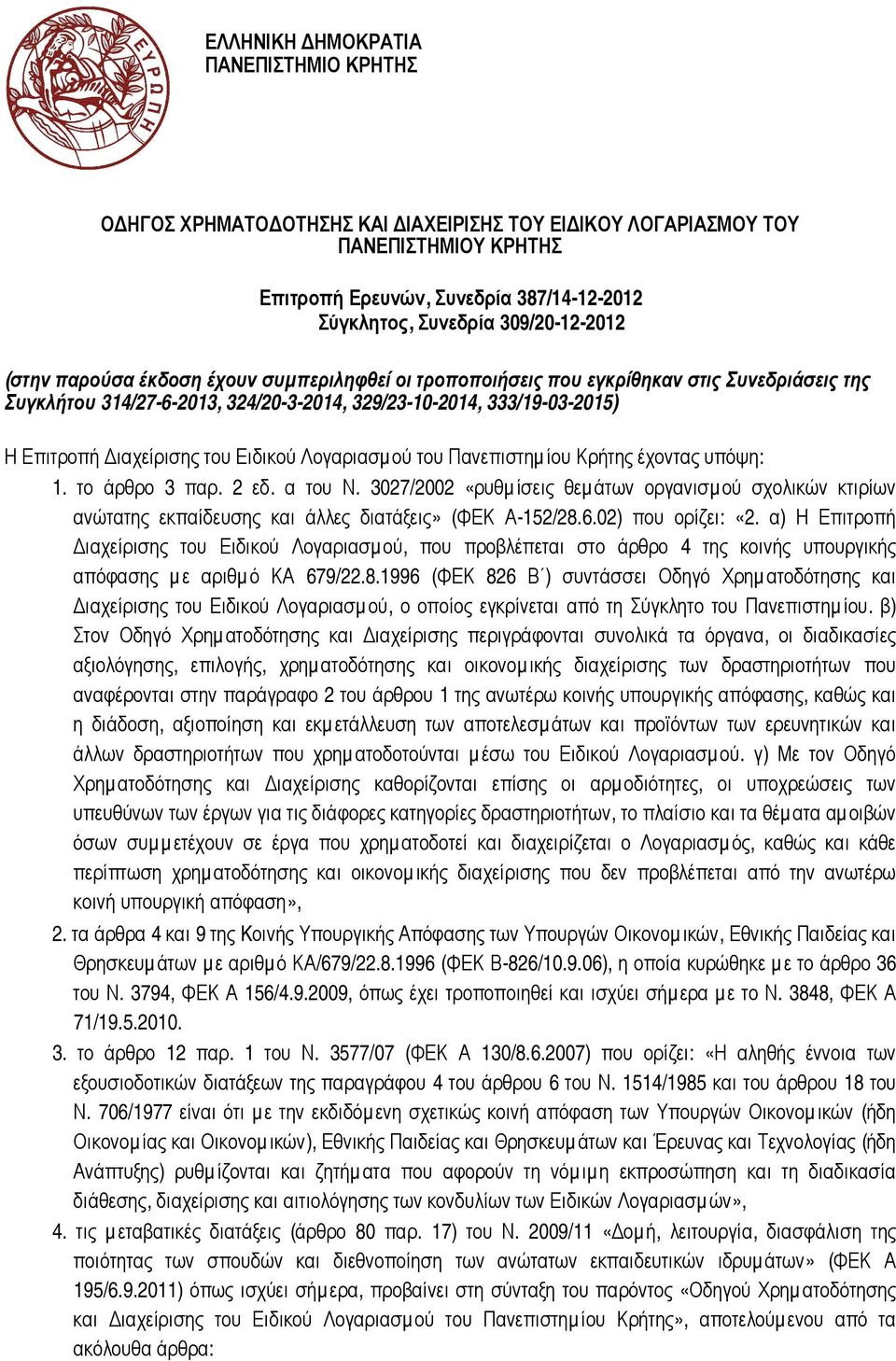 ιαχείρισης του Ειδικού Λογαριασµού του Πανεπιστηµ ίου Κρήτης έχοντας υπόψη: 1. το άρθρο 3 παρ. 2 εδ. α του Ν.
