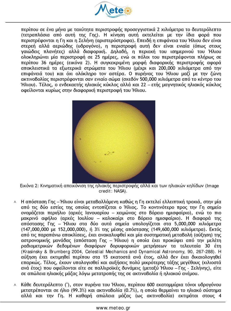 Επειδή η επιφάνεια του Ήλιου δεν είναι στερεή αλλά αεριώδης (υδρογόνο), η περιστροφή αυτή δεν είναι ενιαία (όπως στους γαιώδεις πλανήτες) αλλά διαφορική.