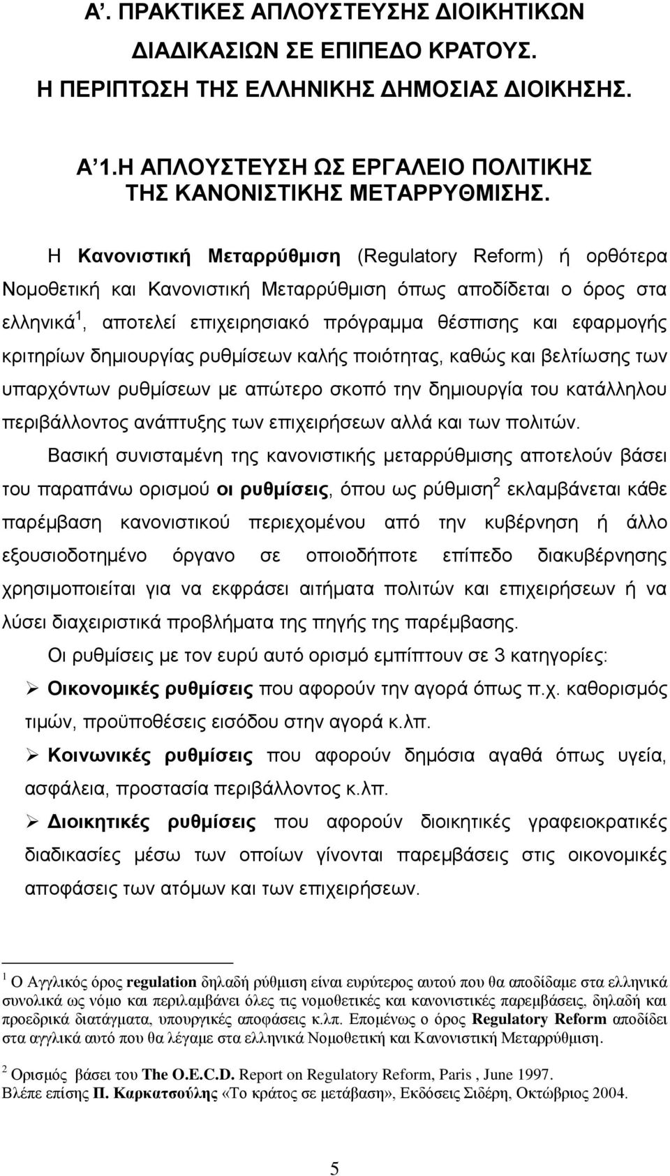 ηνζηδνίςκ δδιζμονβίαξ νοειίζεςκ ηαθήξ πμζυηδηαξ, ηαεχξ ηαζ αεθηίςζδξ ηςκ οπανπυκηςκ νοειίζεςκ ιε απχηενμ ζημπυ ηδκ δδιζμονβία ημο ηαηάθθδθμο πενζαάθθμκημξ ακάπηολδξ ηςκ επζπεζνήζεςκ αθθά ηαζ ηςκ