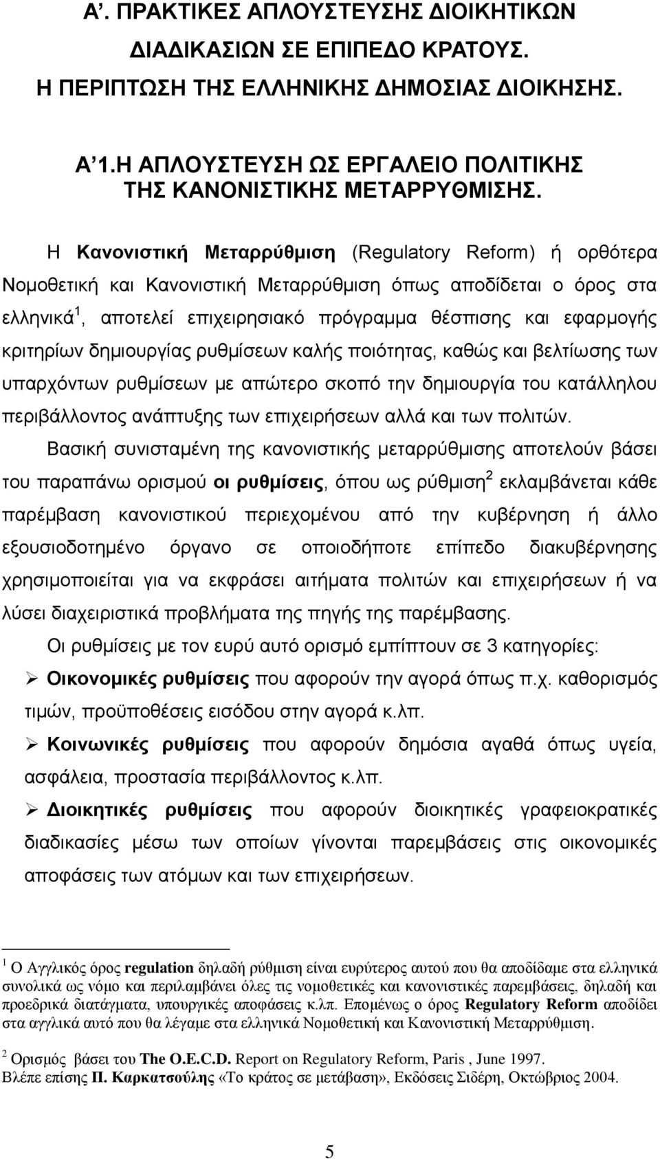 ηνζηδνίςκ δδιζμονβίαξ νοειίζεςκ ηαθήξ πμζυηδηαξ, ηαεχξ ηαζ αεθηίςζδξ ηςκ οπανπυκηςκ νοειίζεςκ ιε απχηενμ ζημπυ ηδκ δδιζμονβία ημο ηαηάθθδθμο πενζαάθθμκημξ ακάπηολδξ ηςκ επζπεζνήζεςκ αθθά ηαζ ηςκ