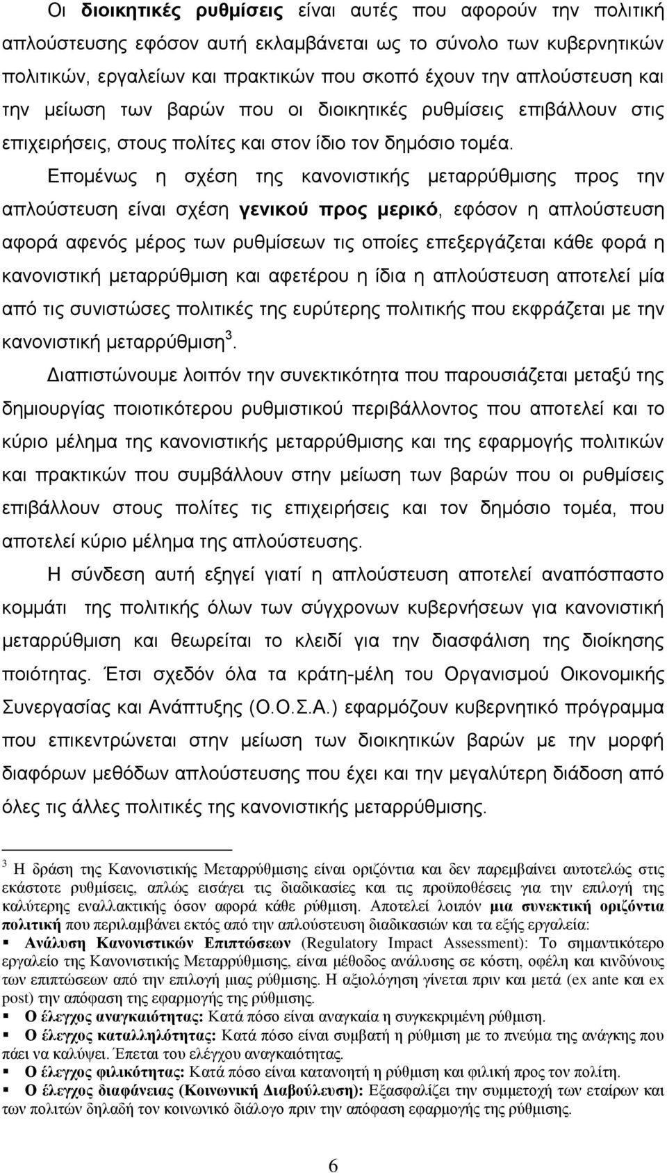 Δπμιέκςξ δ ζπέζδ ηδξ ηακμκζζηζηήξ ιεηαννφειζζδξ πνμξ ηδκ απθμφζηεοζδ είκαζ ζπέζδ βεκζημφ πνμξ ιενζηυ, εθυζμκ δ απθμφζηεοζδ αθμνά αθεκυξ ιένμξ ηςκ νοειίζεςκ ηζξ μπμίεξ επελενβάγεηαζ ηάεε θμνά δ