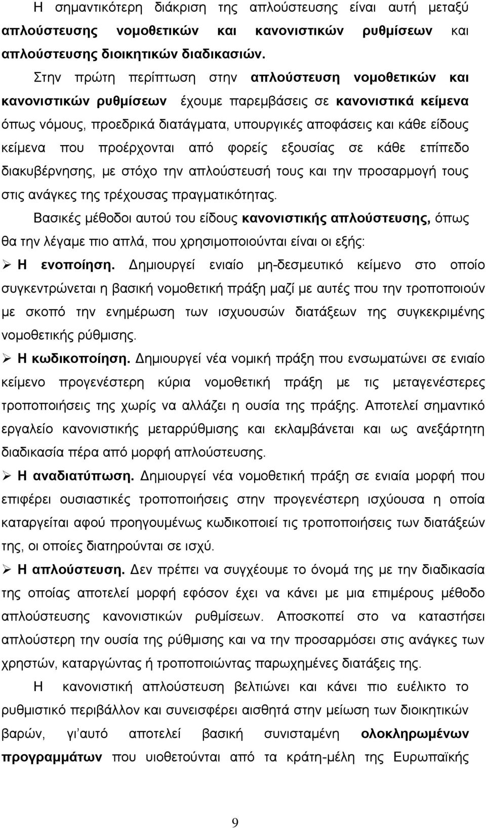 πμο πνμένπμκηαζ απυ θμνείξ ελμοζίαξ ζε ηάεε επίπεδμ δζαηοαένκδζδξ, ιε ζηυπμ ηδκ απθμφζηεοζή ημοξ ηαζ ηδκ πνμζανιμβή ημοξ ζηζξ ακάβηεξ ηδξ ηνέπμοζαξ πναβιαηζηυηδηαξ.