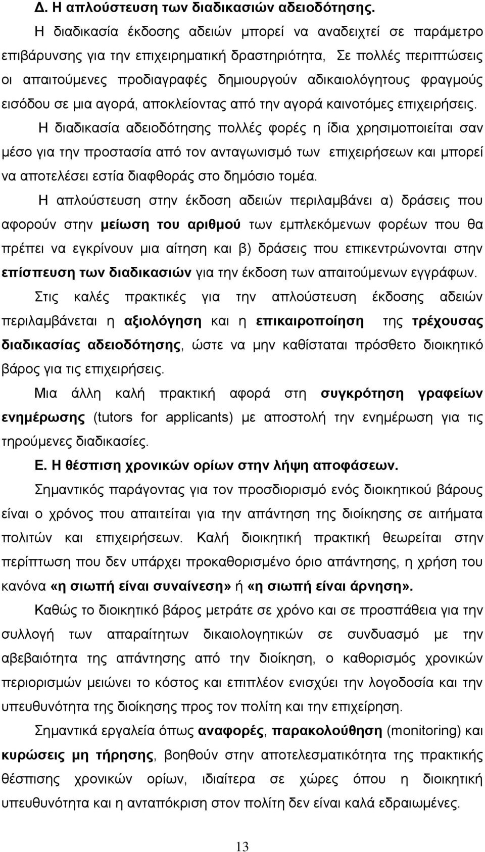 εζζυδμο ζε ιζα αβμνά, απμηθείμκηαξ απυ ηδκ αβμνά ηαζκμηυιεξ επζπεζνήζεζξ.