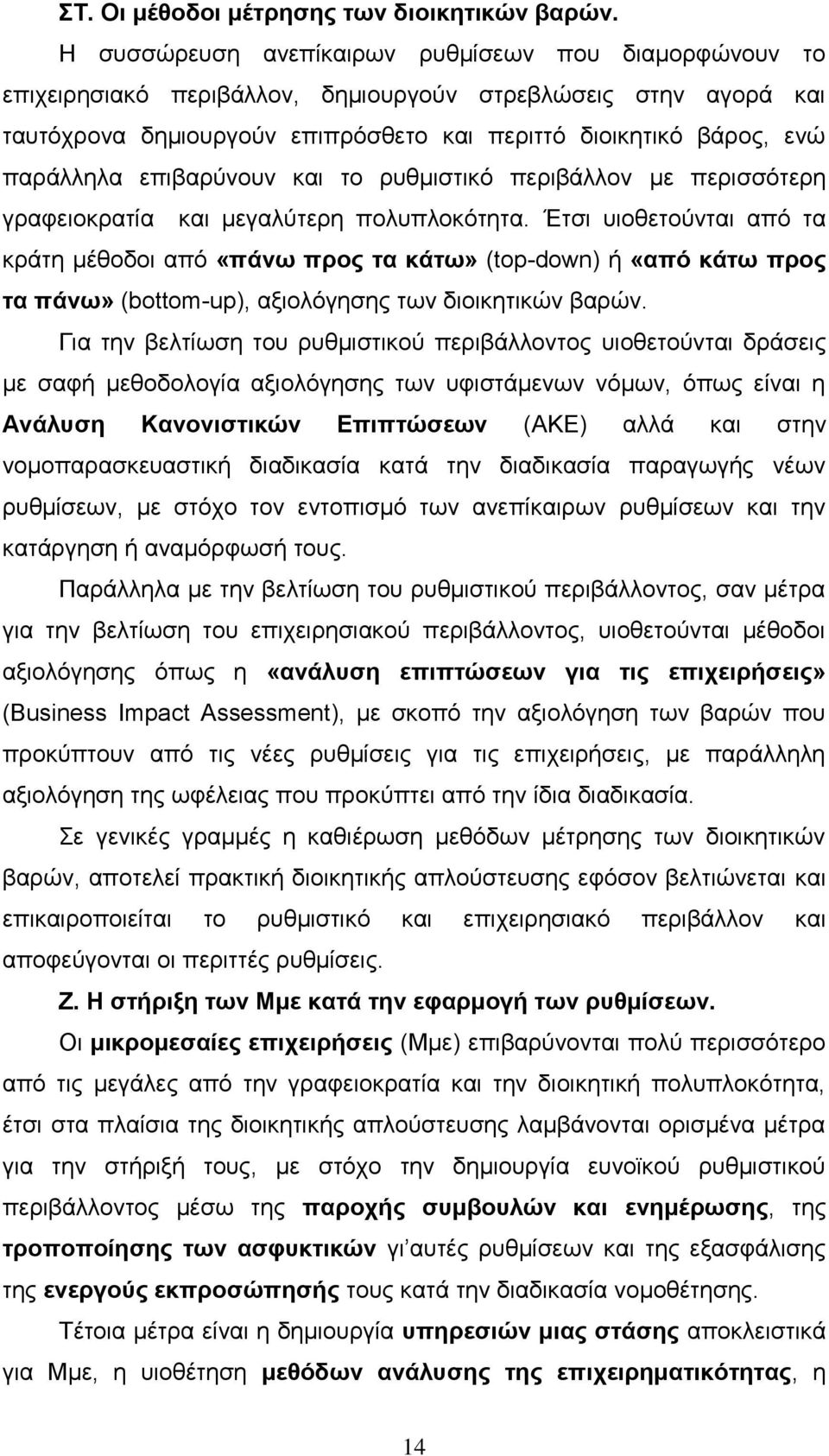 επζαανφκμοκ ηαζ ημ νοειζζηζηυ πενζαάθθμκ ιε πενζζζυηενδ βναθεζμηναηία ηαζ ιεβαθφηενδ πμθοπθμηυηδηα.