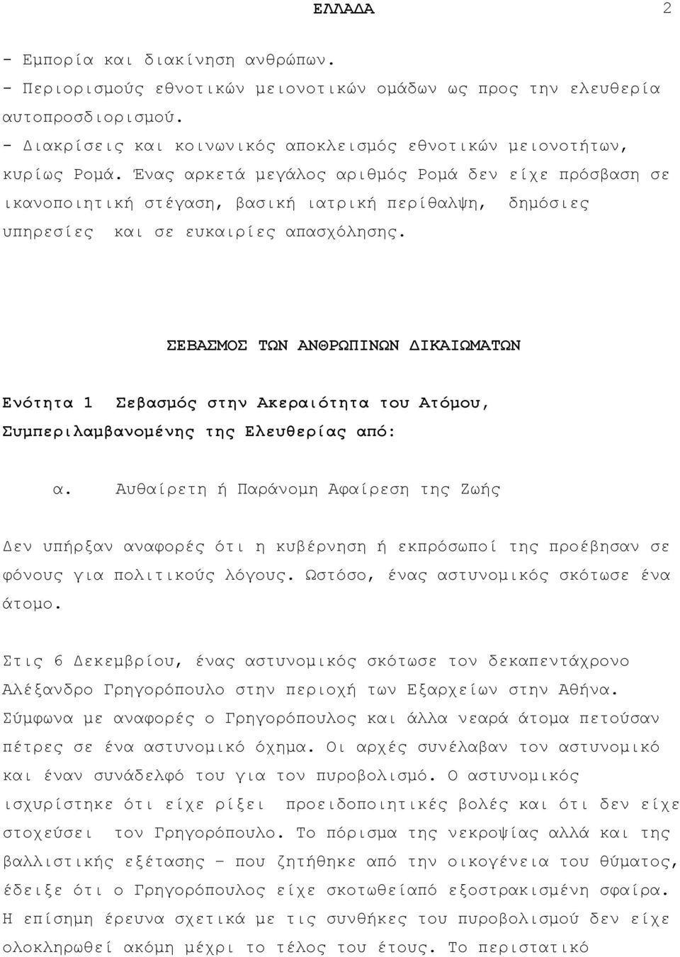 Έλαο αξθεηά κεγάινο αξηζκφο Ρνκά δελ είρε πξφζβαζε ζε ηθαλνπνηεηηθή ζηέγαζε, βαζηθή ηαηξηθή πεξίζαιςε, δεκφζηεο ππεξεζίεο θαη ζε επθαηξίεο απαζρφιεζεο.