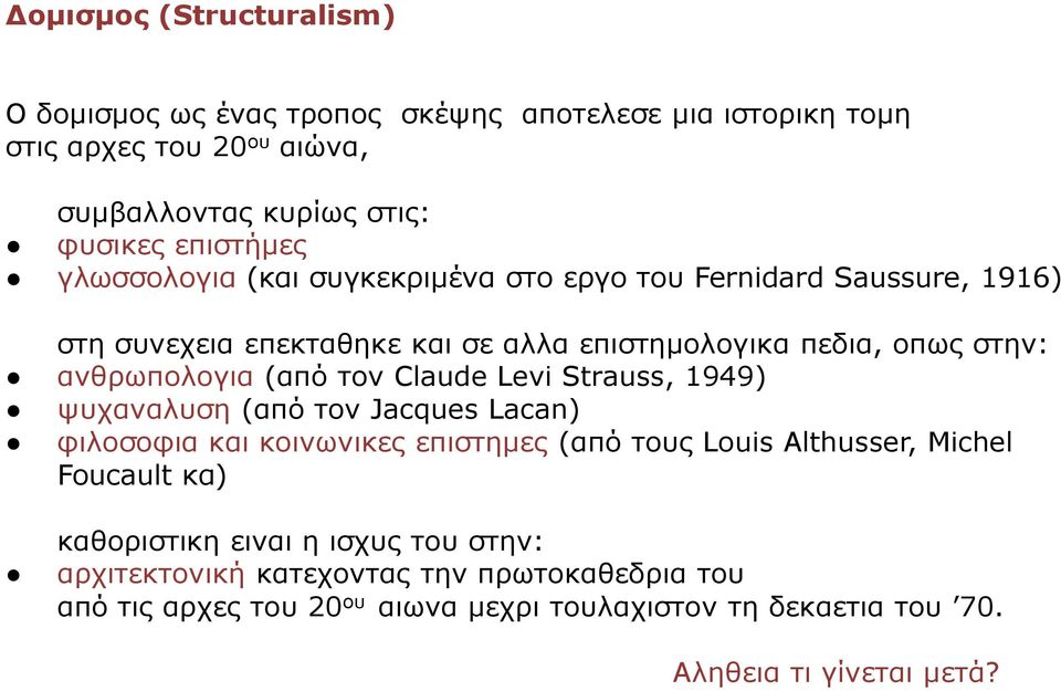 Claude Levi Strauss, 1949) ψυχαναλυση (από τον Jacques Lacan) φιλοσοφια και κοινωνικες επιστημες (από τους Louis Althusser, Michel Foucault κα) καθοριστικη
