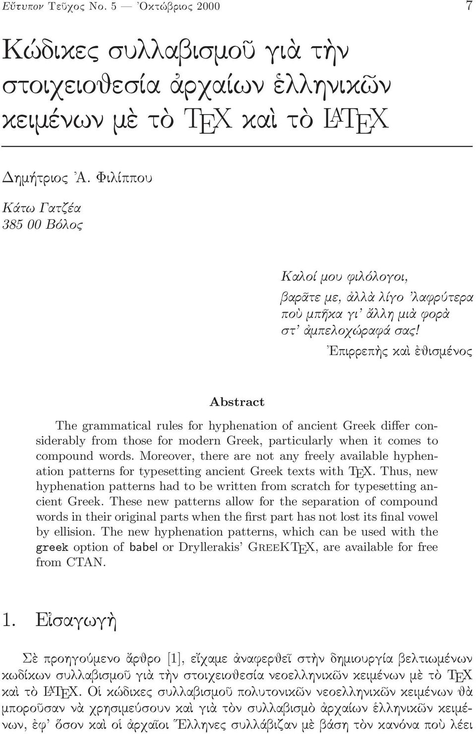 Επιρρεπὴς καὶ ἐθισμένος Abstract The grammatical rules for hyphenation of ancient Greek differ considerably from those for modern Greek, particularly when it comes to compound words.
