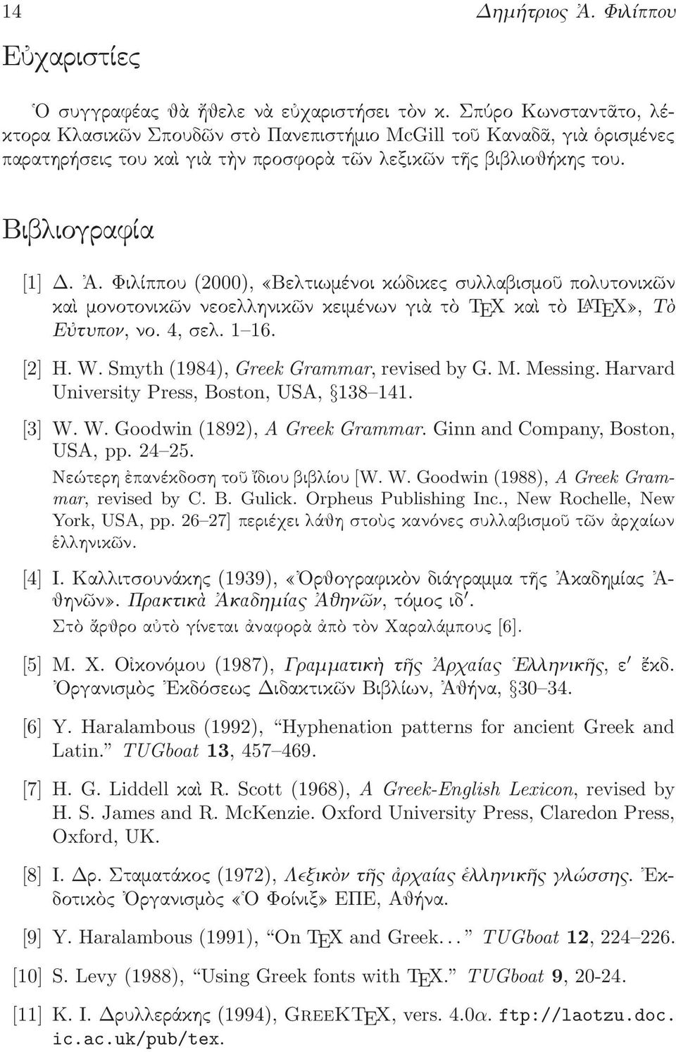 Φιλίππου(2000),«Βελτιωμένοι κώδικες συλλαβισμοῦ πολυτονικῶν καὶμονοτονικῶννεοελληνικῶνκειμένωνγιὰτὸ TEXκαὶτὸ L A TEX»,Τὸ Εὐτυπον, νο. 4, σελ. 1 16. [2] H. W. Smyth (1984), Greek Grammar, revised by G.