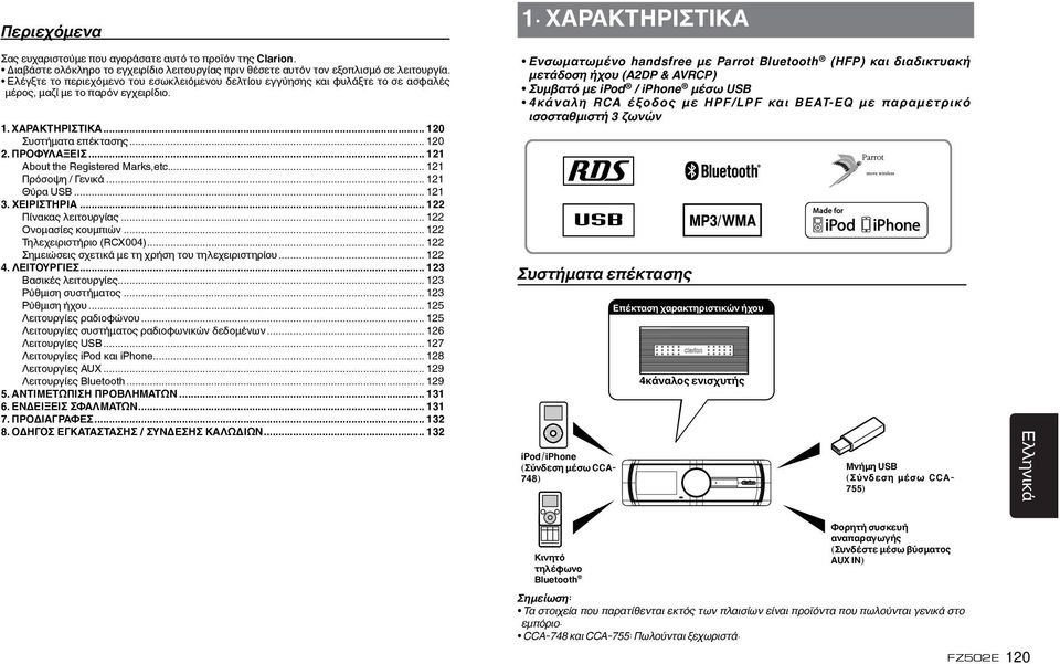.. 121 About the Registered Marks,etc... 121 Πρόσοψη / Γενικά... 121 Θύρα USB... 121 3. ΧΕΙΡΙΣΤΗΡΙΑ... 122 Πίνακας λειτουργίας... 122 Ονομασίες κουμπιών... 122 Τηλεχειριστήριο (RCX004).